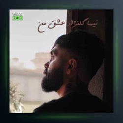آهنگ عشق من از نیما گلنژاد