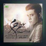 آهنگ عطر حرم از رضا اسفندیار