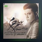 آهنگ عطر حرم از رضا اسفندیار