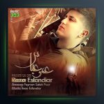 آهنگ عمو عباس از رضا اسفندیار