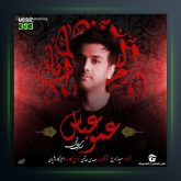 آهنگ عمو عباس از مهدی حاتمی