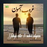 آهنگ غروب آسمون از مهدی آبگون و یحیی اسکو