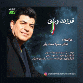 آهنگ فرزند وطن از حمید همت یار