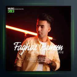 آهنگ فقط بمون از هاشم رمضانی