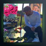 آهنگ قبرستان سیاه از مهدی آبگون