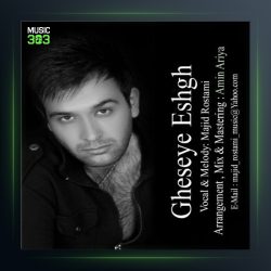 آهنگ قصه عشق از مجید رستمی