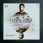 آهنگ قفس تنگی از مجید رستمی