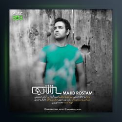 آهنگ لالایی از مجید رستمی