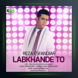 آهنگ لبخند تو از رضا اسفندیار