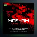 آهنگ مبهم از حمیدرضا علیخانی