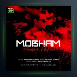 آهنگ مبهم از حمیدرضا علیخانی