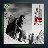 آهنگ ممنوع الخروج از مجید رستمی