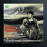 آهنگ من همونم از حمید آداب