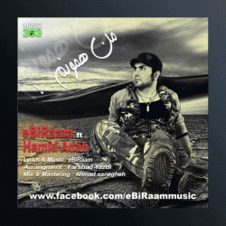 آهنگ من همونم از حمید آداب