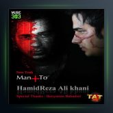 آهنگ من و تو از حمیدرضا علیخانی