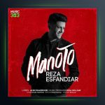 آهنگ من و تو از رضا اسفندیار