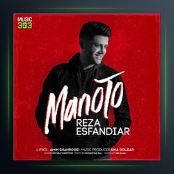 آهنگ من و تو از رضا اسفندیار