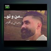 آهنگ من و تو از نیما گلنژاد