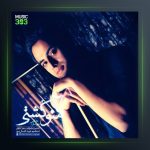 آهنگ منو کشتی از مهدی حاتمی