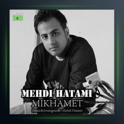 آهنگ میخامت از مهدی حاتمی