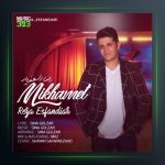 آهنگ میخوامت از رضا اسفندیار