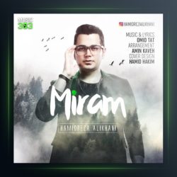 آهنگ میرم از حمیدرضا علیخانی