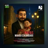 آهنگ نفس از مهدی اسکندری