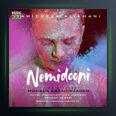 آهنگ نمیدونی از حمیدرضا علیخانی