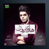 آهنگ نمیشه از هادی برهان