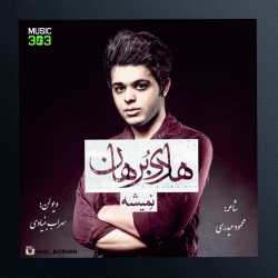 آهنگ نمیشه از هادی برهان