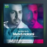 آهنگ نه من نه تو از مهدی حاتمی