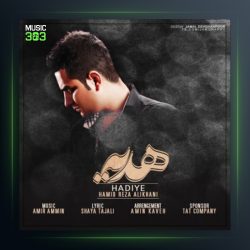 آهنگ هدیه از حمیدرضا علیخانی