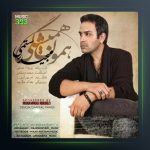 آهنگ همون همیشگی از مجید رستمی