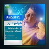 آهنگ هواتو دارم از رضا اسفندیار