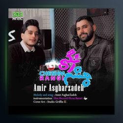 آهنگ چشم رنگی از امیر اصغرزاده