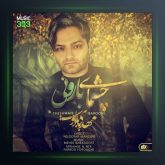 آهنگ چشمای بارونی از مهدی بابادوست