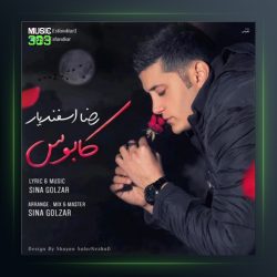 آهنگ کابوس از رضا اسفندیار