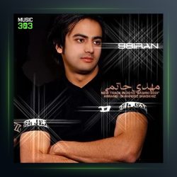 آهنگ کاشکی بودی از مهدی حاتمی