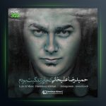 آهنگ کجای زندگیت بودم از حمیدرضا علیخانی