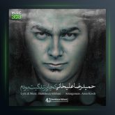 آهنگ کجای زندگیت بودم از حمیدرضا علیخانی