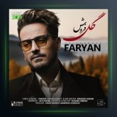 آهنگ گل فروش از فریان