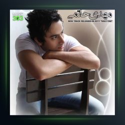 آهنگ گل یاس از مهدی حاتمی