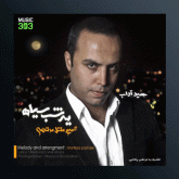 آهنگ یه شب سیاه از حمید آداب