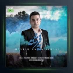 آهنگ یه فرشته از حمیدرضا علیخانی