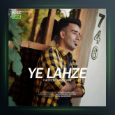 آهنگ یه لحظه از هاشم رمضانی