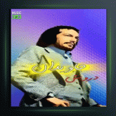 آهنگ ای دل از درویش مصطفی جاویدان