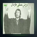 آهنگ بشنوید از من از درویش مصطفی جاویدان