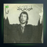 آهنگ بی کلام از درویش مصطفی جاویدان