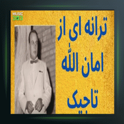 آهنگ تاجیک 11 از امان الله تاجیک