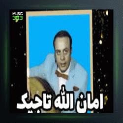 آهنگ تاجیک 13 از امان الله تاجیک